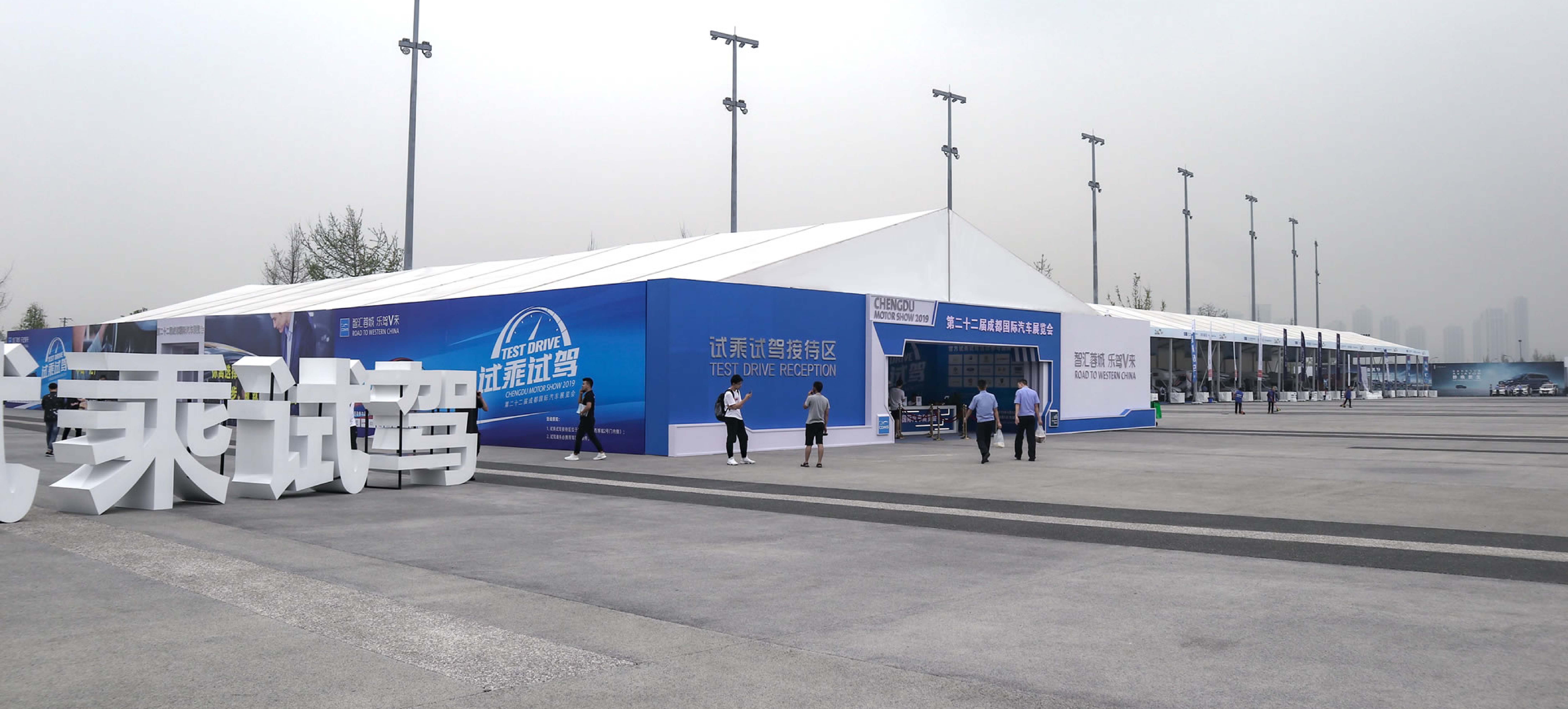 第二十二届巴中国际汽车展览会